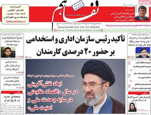 صفحات نخست روزنامه‌های شنبه ۱۵ فروردین ۱۴۰۵