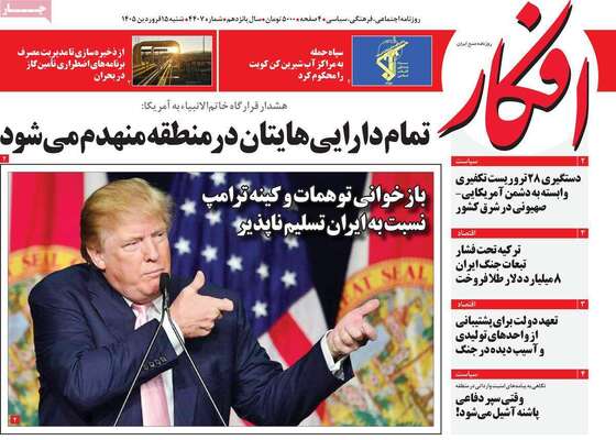 صفحات نخست روزنامه‌های شنبه ۱۵ فروردین ۱۴۰۵