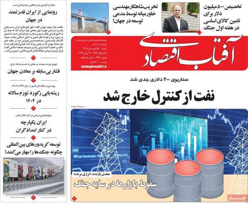 صفحات نخست روزنامه‌های شنبه ۱۵ فروردین ۱۴۰۵