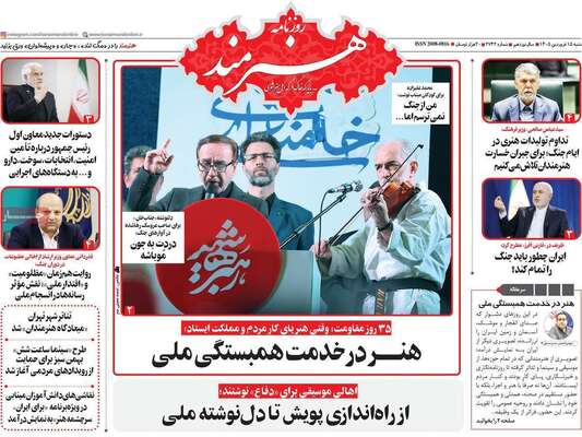 صفحات نخست روزنامه‌های شنبه ۱۵ فروردین ۱۴۰۵