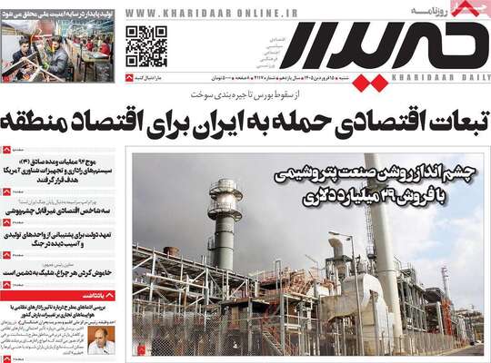 صفحات نخست روزنامه‌های شنبه ۱۵ فروردین ۱۴۰۵