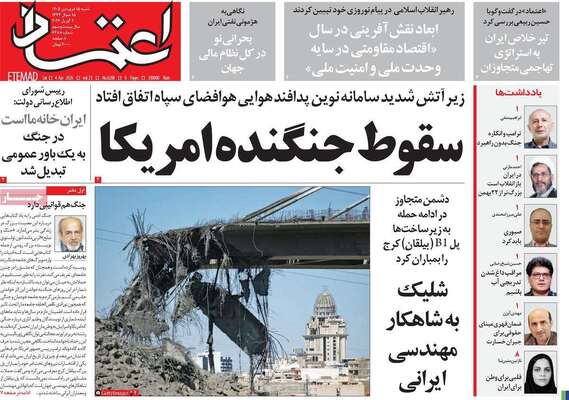 صفحات نخست روزنامه‌های شنبه ۱۵ فروردین ۱۴۰۵