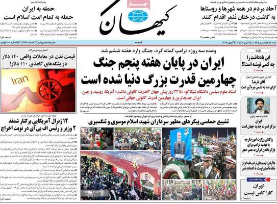 صفحات نخست روزنامه‌های شنبه ۱۵ فروردین ۱۴۰۵