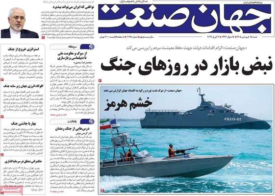 صفحات نخست روزنامه‌های شنبه ۱۵ فروردین ۱۴۰۵