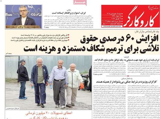 صفحات نخست روزنامه‌های شنبه ۱۵ فروردین ۱۴۰۵