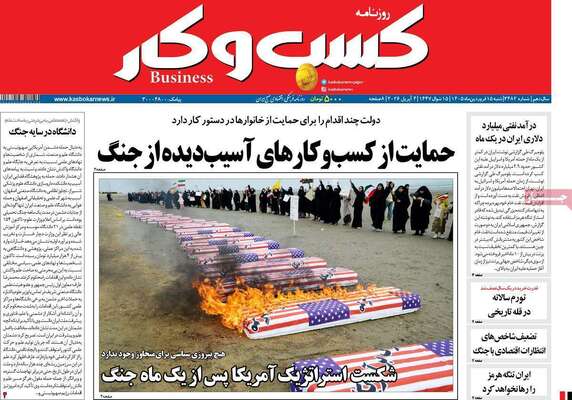صفحات نخست روزنامه‌های شنبه ۱۵ فروردین ۱۴۰۵