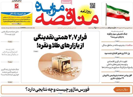 صفحات نخست روزنامه‌های شنبه ۱۵ فروردین ۱۴۰۵