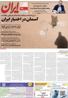 صفحات نخست روزنامه‌های شنبه ۱۵ فروردین ۱۴۰۵