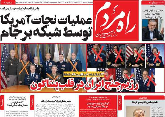صفحات نخست روزنامه‌های شنبه ۱۵ فروردین ۱۴۰۵