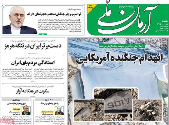 صفحات نخست روزنامه‌های شنبه ۱۵ فروردین ۱۴۰۵