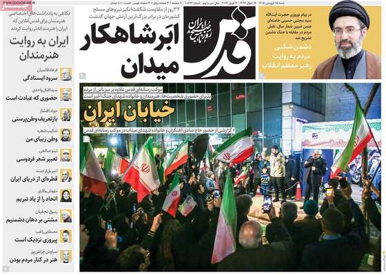 صفحات نخست روزنامه‌های شنبه ۱۵ فروردین ۱۴۰۵