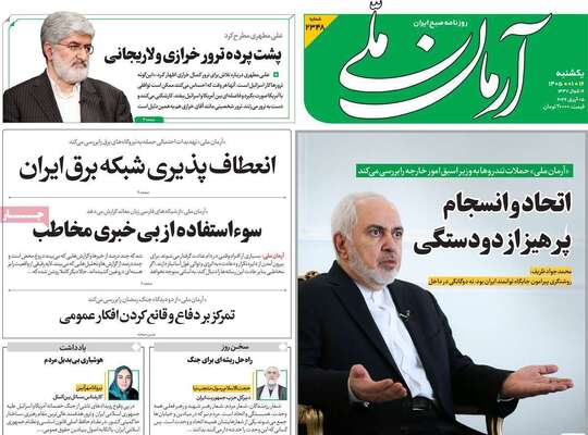 صفحات نخست روزنامه‌های یکشنبه ۱۶ فروردین ۱۴۰۵