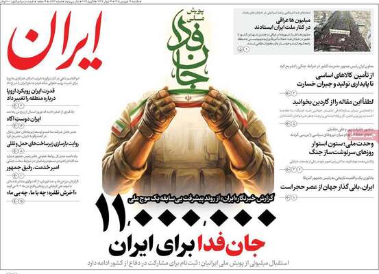 صفحات نخست روزنامه‌های یکشنبه ۱۶ فروردین ۱۴۰۵