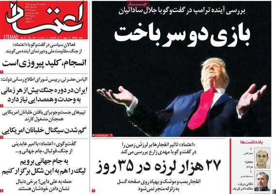 صفحات نخست روزنامه‌های یکشنبه ۱۶ فروردین ۱۴۰۵