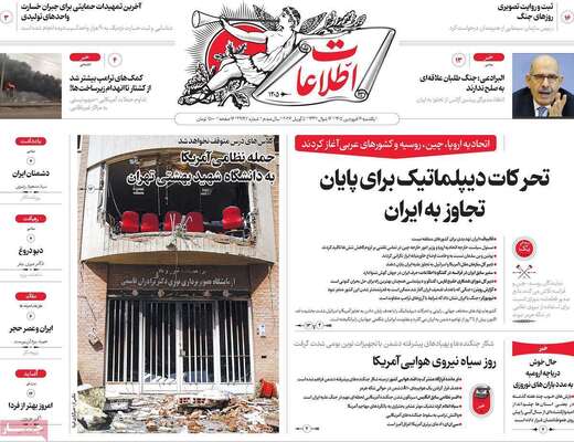 صفحات نخست روزنامه‌های یکشنبه ۱۶ فروردین ۱۴۰۵