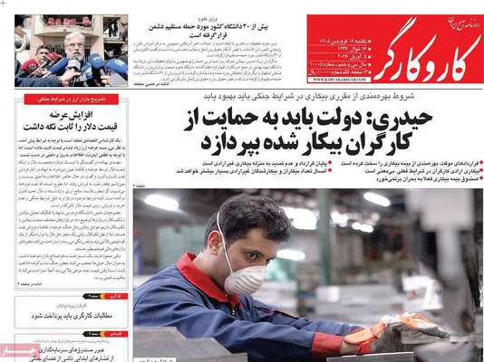 صفحات نخست روزنامه‌های یکشنبه ۱۶ فروردین ۱۴۰۵