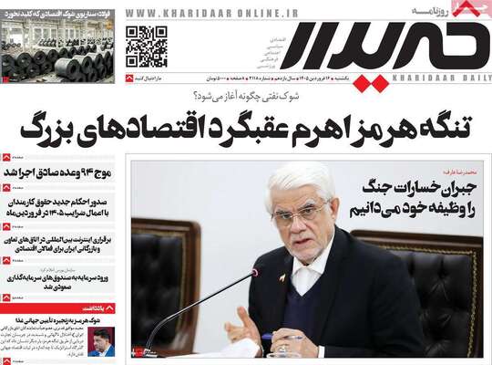 صفحات نخست روزنامه‌های یکشنبه ۱۶ فروردین ۱۴۰۵
