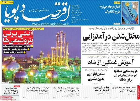 صفحات نخست روزنامه‌های یکشنبه ۱۶ فروردین ۱۴۰۵