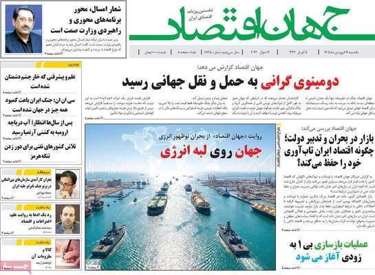 صفحات نخست روزنامه‌های یکشنبه ۱۶ فروردین ۱۴۰۵