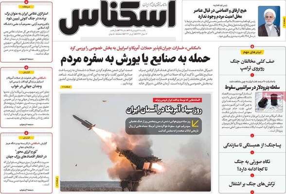 صفحات نخست روزنامه‌های یکشنبه ۱۶ فروردین ۱۴۰۵