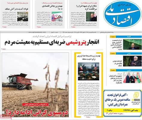 صفحات نخست روزنامه‌های یکشنبه ۱۶ فروردین ۱۴۰۵