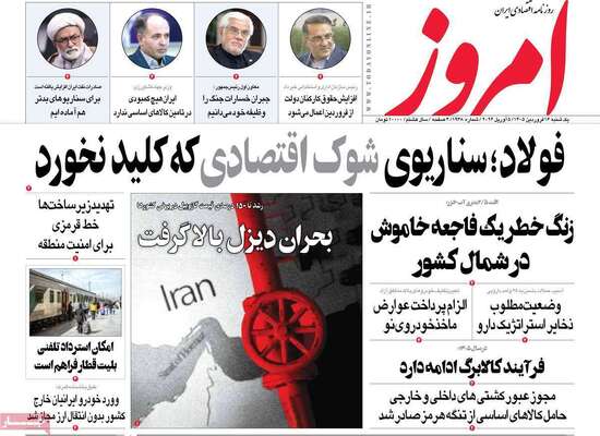 صفحات نخست روزنامه‌های یکشنبه ۱۶ فروردین ۱۴۰۵