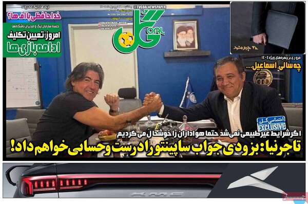 صفحات نخست روزنامه‌های یکشنبه ۱۶ فروردین ۱۴۰۵