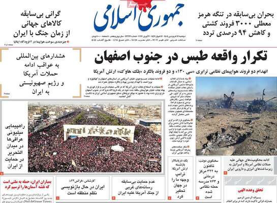 صفحات نخست روزنامه‌های دوشنبه ۱۷ فروردین ۱۴۰۵