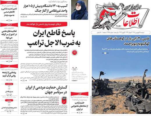 صفحات نخست روزنامه‌های دوشنبه ۱۷ فروردین ۱۴۰۵