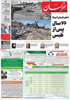 صفحات نخست روزنامه‌های دوشنبه ۱۷ فروردین ۱۴۰۵