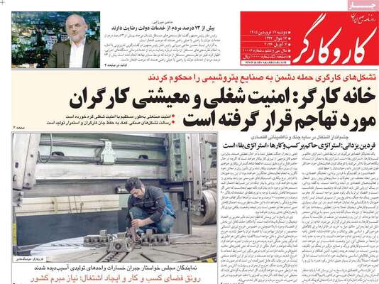 صفحات نخست روزنامه‌های دوشنبه ۱۷ فروردین ۱۴۰۵