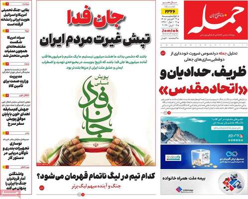 صفحات نخست روزنامه‌های دوشنبه ۱۷ فروردین ۱۴۰۵