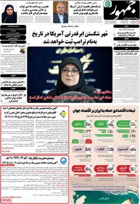 صفحات نخست روزنامه‌های دوشنبه ۱۷ فروردین ۱۴۰۵
