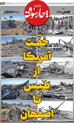صفحات نخست روزنامه‌های دوشنبه ۱۷ فروردین ۱۴۰۵