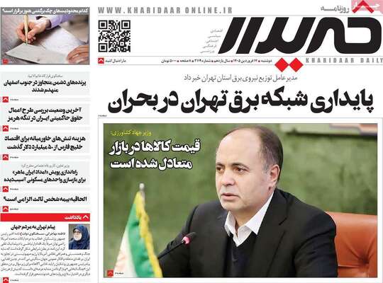 صفحات نخست روزنامه‌های دوشنبه ۱۷ فروردین ۱۴۰۵
