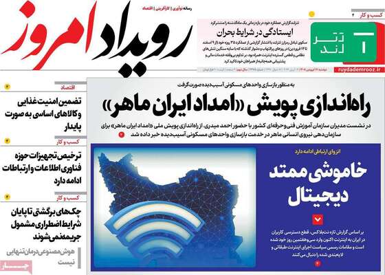 صفحات نخست روزنامه‌های دوشنبه ۱۷ فروردین ۱۴۰۵