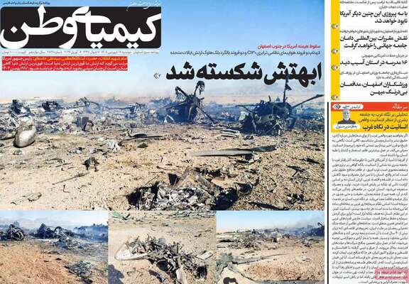 صفحات نخست روزنامه‌های دوشنبه ۱۷ فروردین ۱۴۰۵