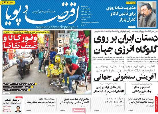 صفحات نخست روزنامه‌های دوشنبه ۱۷ فروردین ۱۴۰۵
