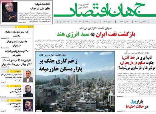 صفحات نخست روزنامه‌های دوشنبه ۱۷ فروردین ۱۴۰۵