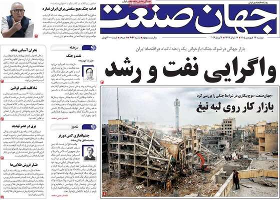 صفحات نخست روزنامه‌های دوشنبه ۱۷ فروردین ۱۴۰۵
