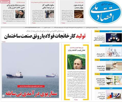 صفحات نخست روزنامه‌های دوشنبه ۱۷ فروردین ۱۴۰۵