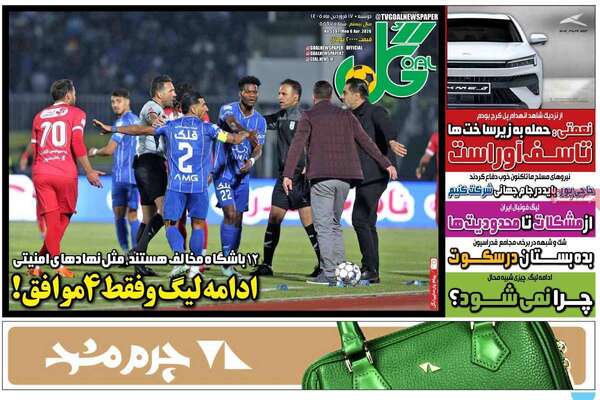 صفحات نخست روزنامه‌های دوشنبه ۱۷ فروردین ۱۴۰۵