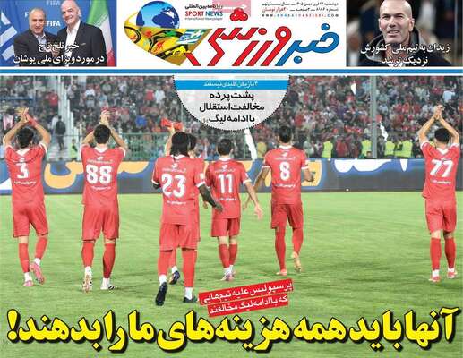 صفحات نخست روزنامه‌های دوشنبه ۱۷ فروردین ۱۴۰۵