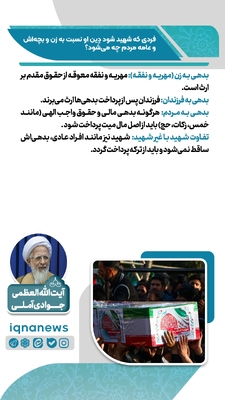 آیا شهادت باعث بخشیده شدن بدهی‌ها می‌شود؟