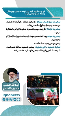 آیا شهادت باعث بخشیده شدن بدهی‌ها می‌شود؟