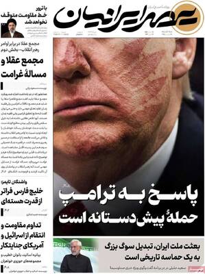 صفحات نخست روزنامه‌های سه‌شنبه ۱۸ فروردین ۱۴۰۵