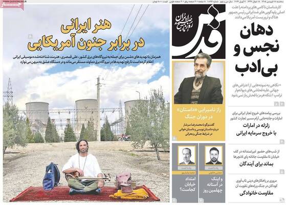 صفحات نخست روزنامه‌های سه‌شنبه ۱۸ فروردین ۱۴۰۵