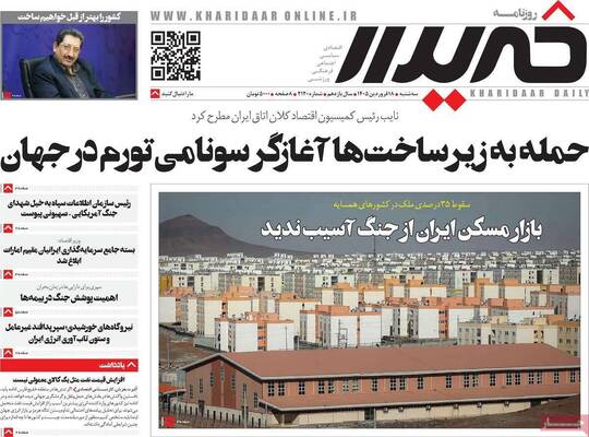 صفحات نخست روزنامه‌های سه‌شنبه ۱۸ فروردین ۱۴۰۵