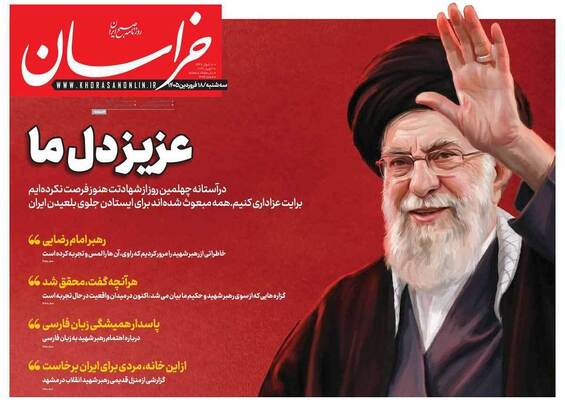صفحات نخست روزنامه‌های سه‌شنبه ۱۸ فروردین ۱۴۰۵