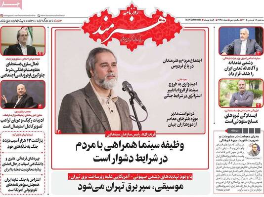 صفحات نخست روزنامه‌های سه‌شنبه ۱۸ فروردین ۱۴۰۵
